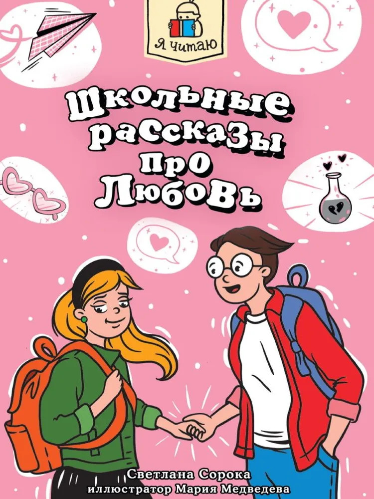 Школьные рассказы про любовь | Я читаю