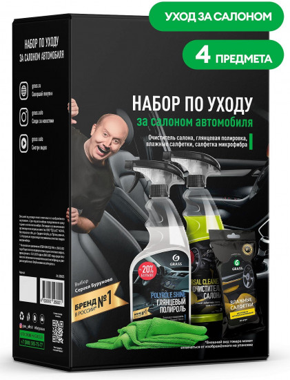 Набор автохимии для ухода за салоном автомобиля подарочный