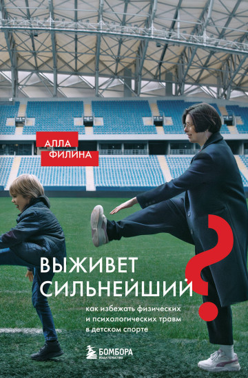 Выживет сильнейший?