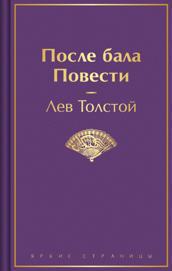 После бала