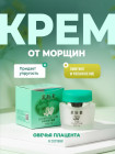 Крем от морщин «Овечья плацента» антивозрастной