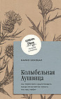 Колыбельная Аушвица. Мы перестаем существовать, когда не остаётся никого, кто нас любит