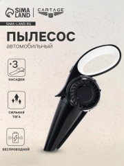 Пылесос автомобильный беспроводной Cartage «Turbo»