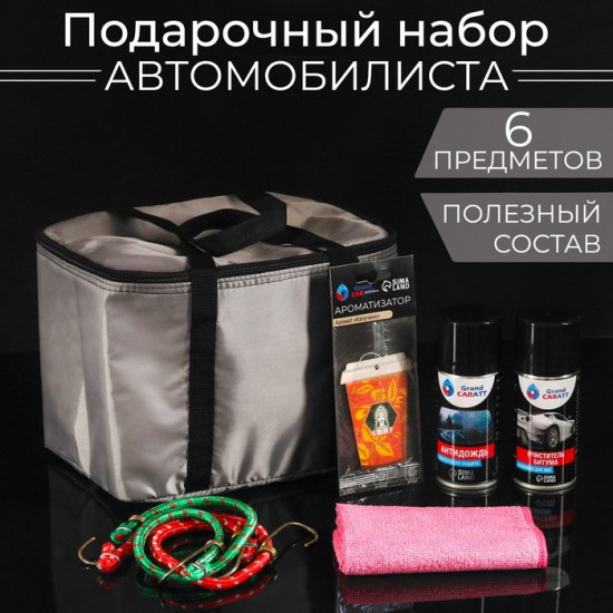 Набор автомобилиста подарочный