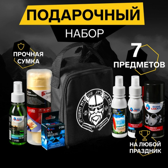 Набор автомобилиста подарочный «Лучшему мужчине»