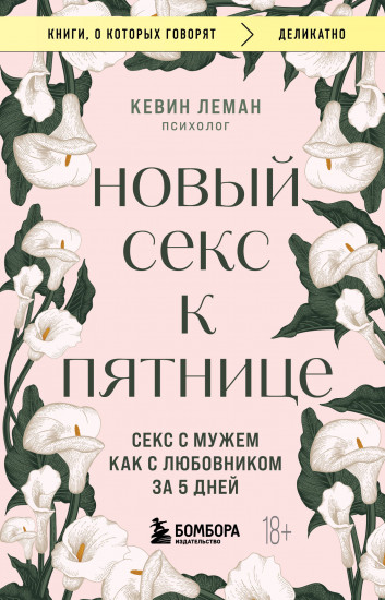 Новый секс к пятнице