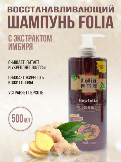 Шампунь для волос с экстрактом имбиря