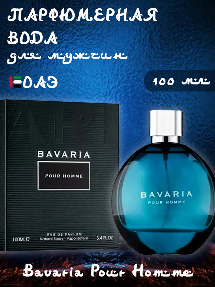 Парфюмерная вода «Bavaria Pour Homme» | Fragrance World