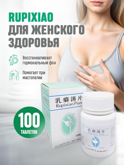 Таблетки «Rupixiao»