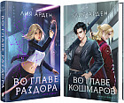 Нити судьбы. Комплект из двух книг