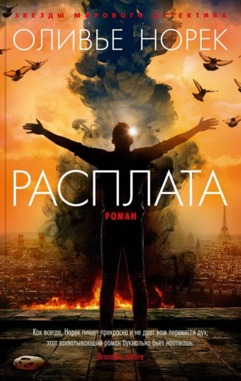 Расплата