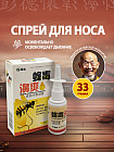 Спрей для носа «Bee venom»