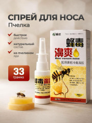 Спрей для носа «Bee venom»