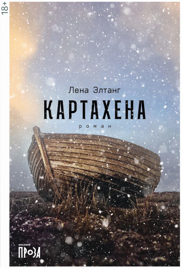 Картахена