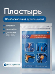 Пластырь «Травяной плюс»