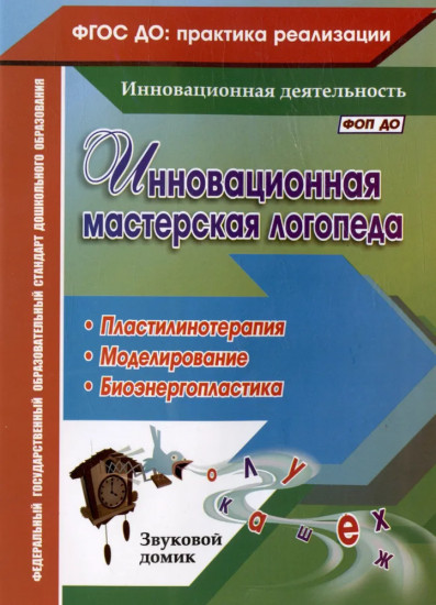 Инновационная мастерская логопеда