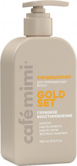Кондиционер для волос «Gold set» глубокое восстановление