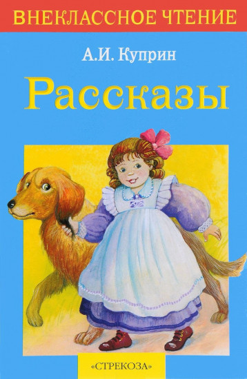Рассказы