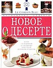 Новое о десерте: Более 150 рецептов от всемирно известной кулинарной школы