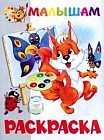 Раскраска: Белочка