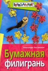 Бумажная филигрань