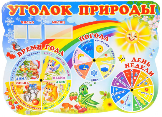 Уголок природы