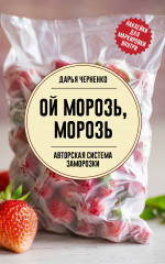 Ой морозь, морозь