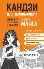 Кандзи для начинающих