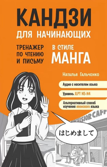 Кандзи для начинающих