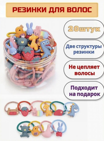 Набор детских резинок для волос