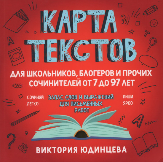 Карта текстов для блогеров, школьников