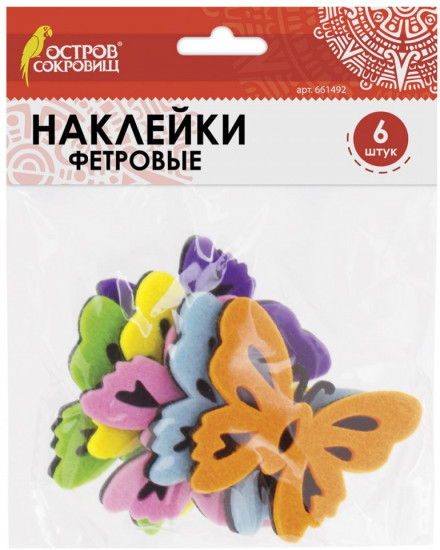 Наклейки из фетра «Бабочки»