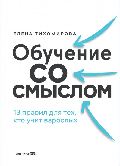 Обучение со смыслом
