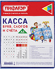 Касса букв, слогов и счета