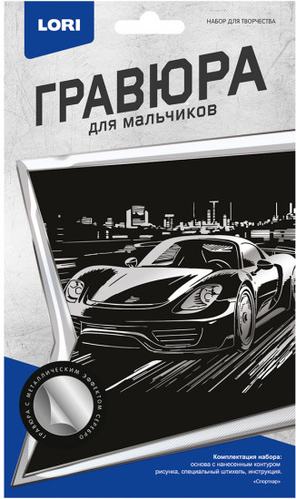 Гравюра малая «Спорткар»