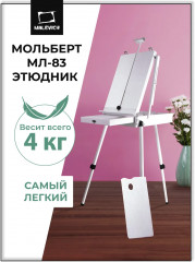 Этюдный ящик