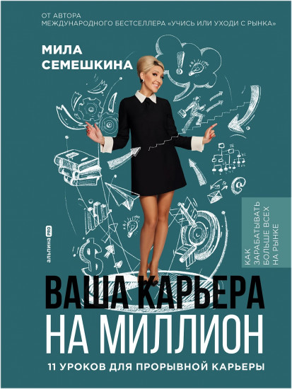 Ваша карьера на миллион