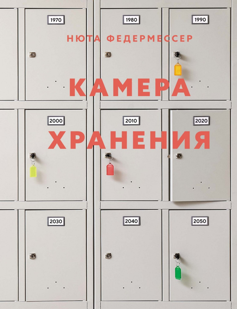 Камера хранения | Персона