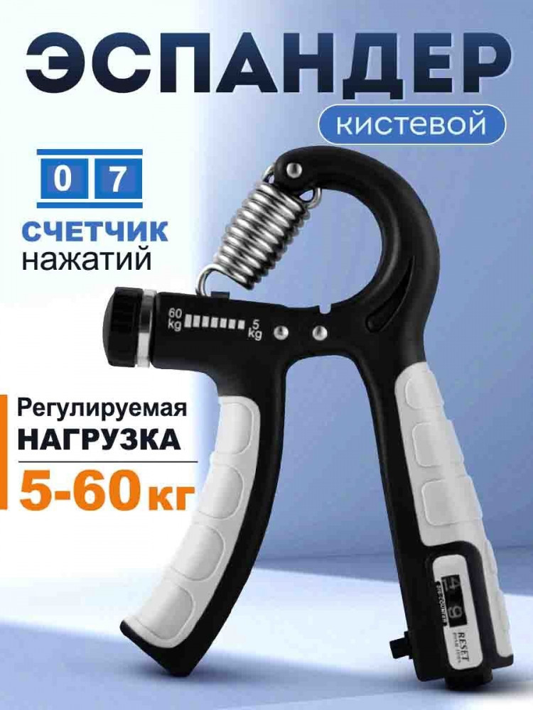 Эспандер кистевой пружинный со счётчиком нажатий | Sporty