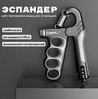 Эспандер кистевой пружинный со счётчиком