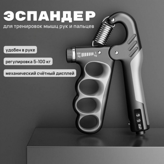 Эспандер кистевой пружинный со счётчиком