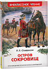 Остров сокровищ