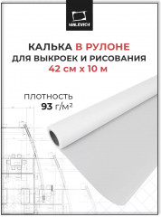 Калька в рулоне