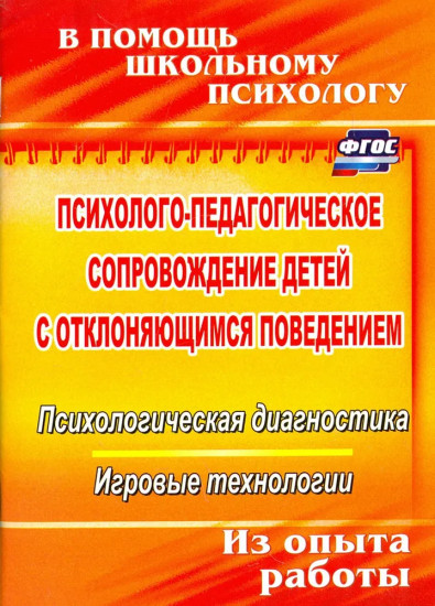 Психолого-педагогическое сопровождение детей