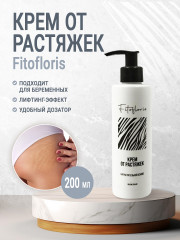 Крем от растяжек увлажняющий «Fitofloris»