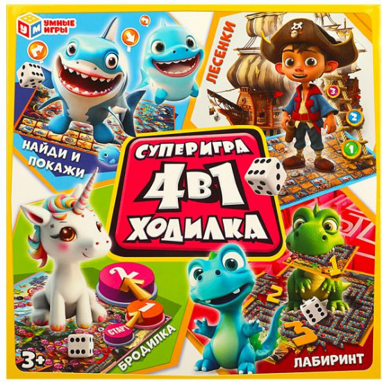 Игра-ходилка 4 в 1 «Суперигра»