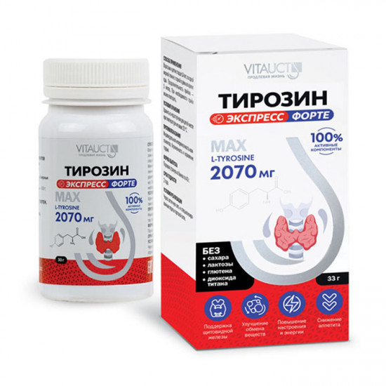 Тирозин 2070мг