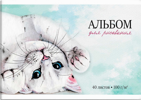 Альбом для рисования «Котик»