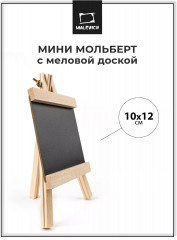 Мини-мольберт с меловой доской
