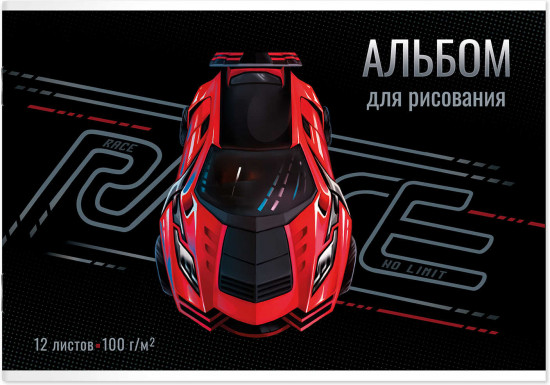 Альбом для рисования «Суперкар»